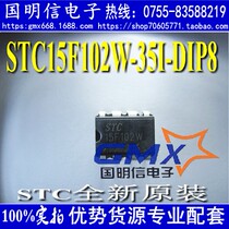 STC15F102W-35I-DIP8 STC single chip brand new original dress STC15F102W plug-in 8 feet