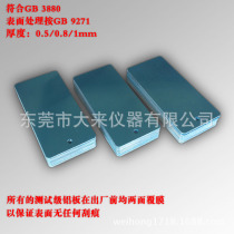 Test grade aluminum sheet proofing aluminum sheet 120*50 150*70 testing coating wear resistance test