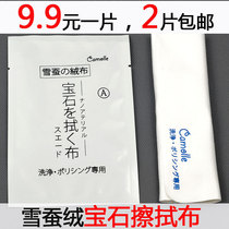 2 pieces of Camolle rub diamond cloth wipe cloth Jade South red Agate Jade crystal rub jade cloth cleaning and maintenance