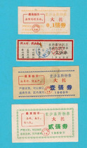 Changsha Countys 69-year purchase vouchers for the Cultural Revolution