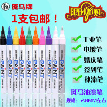 Zebra paint pen MOP-200M tinkering pen thick head photo album signature pen stele pen graffiti pen