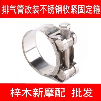 Tube hoop cuddler connector tube retrofit fixed motorcycle stirrup Eurostyle exhaust pipe stainless steel clamping throat