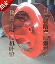 4-72A centrifugal fan impeller factory direct sales wind turbine blade centrifugal fan accessories and customized impeller