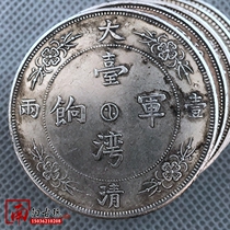 Antique silver Yuan Yuan Shikai Ocean Guangxu Yuan Bao Silver coin Ancient coins Qing Dynasty one or two Taiwan Longma military salary