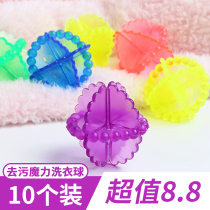 Laundry ball decontamination and anti-winding household washing machine cleaning ball washing clothes special Korean magic solid cleaning ball