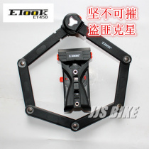 ELook 450 folding lock 6 fold lock anti-theft anti-Shear Dead speed electric mountain bike motorcycle lock 936g