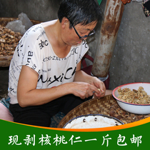  Yunnan Pecan nuts Yangshan Paper skin original raw pecan kernels 500g selected thin shell pregnant women snacks