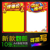 A4 rewritable pop thick advertising paper shop shop activities special promotion promotion sea newspaper 10