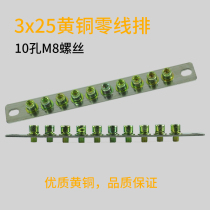 Ground zero row 10 holes 3*25 wide connection zero copper strip zero ground wire zero wire connection