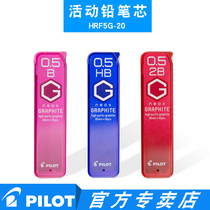 Japan PILOT LE GRAPHITE Automatic pencil lead core HRF5G-20 active lead core 0 5mm