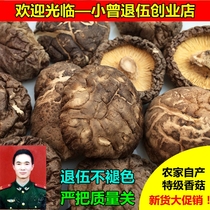 Dried Mushroom 250g New Year's Specialty Dried North and South Dried Vegetables with Thick Meat Full of 38 yuan