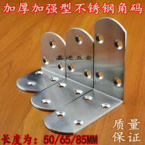 Thickened stainless steel furniture right angle angle iron partition angle code connector Fixing bracket Laminate bracket