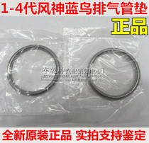 Fengshen Bluebird exhaust tube pad 04-07 Old Teana exhaust tube pad front middle and rear muffler gasket interface pad