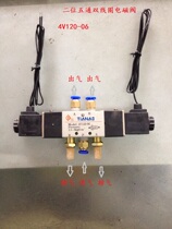 Pneumatic solenoid valve universal type two-position five-way solenoid valve 4V120-06 double electric control reversing valve double coil