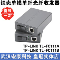 TPLINK tp tp-link 100 trillion single fiber single mode fiber transceiver suit SC photoelectric converter monitor
