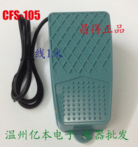 Changde foot switch inching pedal power controller CFS-105 foot switch self-locking with wire 0 9 meters