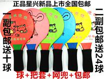 Xingxing board badminton racket Cricket board racket racket 1 pair send 10 balls 2 pairs 24 balls
