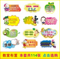 Kindergarten classroom layout decoration stairs safety civilization etiquette warm tips wall stickers poster slogan