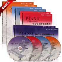 Genuine books Phoebel piano basic tutorial Level 1-4 Full course Music theory skills Playing Childrens students beginner introductory practice materials Nancy Phoebel Randall Phoebel Peoples Music