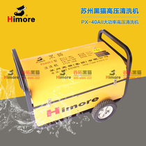 Suzhou black cat high power three-phase electric PX-40AII car beauty engineering vehicle breeding cleaning car washing machine