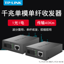 TP-LINK TL-FC311AB-40 1 light 1 electric one thousand trillion fiber transceiver single-mode single fiber conversion pair