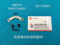 High-quality computer flat car installation accessories cutting line dynamic knife shaft connecting rod connecting screw nut round knife holder connecting rod screw