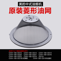 Suitable for the United States fume oil net General filter Kitchen smoking machine Chinese style round mesh cover accessories 27cm