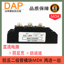 Anti-anti-diode 130A 600V MDK130-06 PV anti-MDK130A600V manufacturer direct