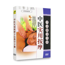 Basics of Practical Massage Techniques of Traditional Chinese Medicine Beginner Self-Study Textbook Video DVD Disc Genuine