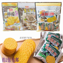 Shoot 2 packs of Taiwan Food Fu Yixuan Lemon Flake cookies 360g black sesame individually packaged shortbread