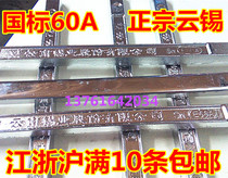 Authentic Yunnan solder bar tin SN60A high brightness 500g low melting point wave soldering household welding immersion welding