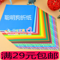 Smart dog 12-color 18-color paper-cut origami children color handmade cardboard single-sided DIY student origami