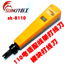 First work SK-8110 network cable Phone line cutter module knife beating wire tool to line up the wire gun