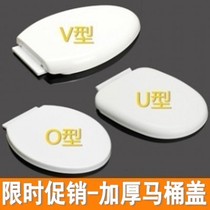 Universal toilet lid thickened sitting poop cover cover cover plate slow down horse lid U type V O-Type old cover plate