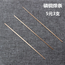 Refrigerator air conditioning welding Phosphorus copper welding electrode Silver welding electrode Copper pipe gas welding electrode Flat welding electrode