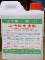Yunqing brand stainless steel smooth water clean surface bright without damage to remove handprint rust light oil