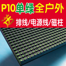 p10 all outdoor green unit board P10 single green display power cord cable cable pole