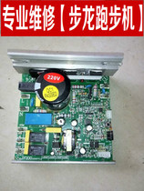 (Professional maintenance dragon treadmill) control board drive board power board dashboard circuit board