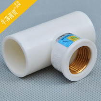 PVC water supply pipe fittings into copper inner wire tee 20 25 32*1 2 3 4 4 points 6 points