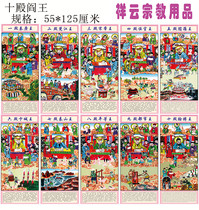 Buddhism and Taoism portrait Ten Halls of Hades Picture Ten Halls of Kings Water and land portrait Special offer Ten halls of Kings picture Ten halls Special offer