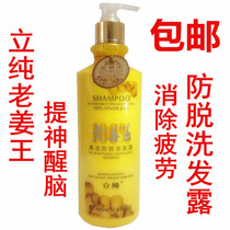 Stand pure old ginger Wang shampoo with dark hair anti-hair shampoo to remove the dandruff and refreshing the refreshing brain 480ml