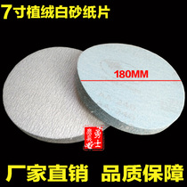 Flocking sandpaper sheet 7 inch Buddha pearl Bodhi polishing machine with dry frosted paper 180MM disc white sand paper sheet