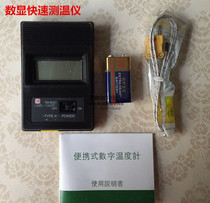 Temperature tester with temperature probe temperature display meter rapid temperature measuring instrument surface thermometer