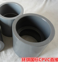 Huanqi National standard DIN CPVC direct National standard chemical straight pipe fittings National standard CPVC pipe fittings Plastic direct