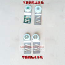 Door wheel cabinet door sliding wheel stainless steel hanging wheel crane rail door switch wheel kitchen cabinet door accessories