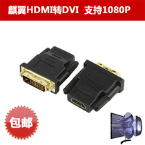 Qi wing HDMI to DVI adapter Computer to LCD TV adapter DVI to HDMI DIV connector