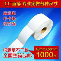 Label printing paper bar code coated paper adhesive label paper 40*60*1000 sheet single row spot