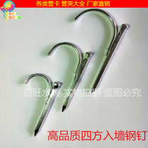 Water pipe steel nail water pipe fixing Hook nail wall water pipe cement code nail wall hook nail U nail iron pipe fixing nail