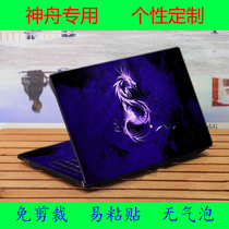 Shenzhou laptop sticker K660D K660E K670D K650C shell protective film 15 6 inch