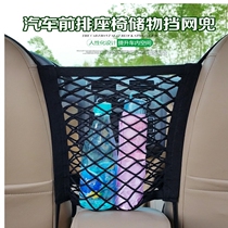 Universal car hanging bag car storage bag car storage bag car isolation net pocket seat chair back net